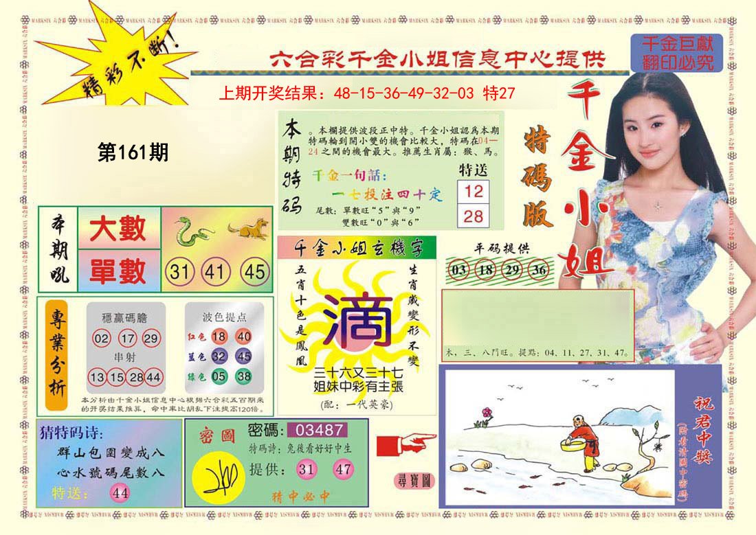 2024161期(新版)千金小姐A