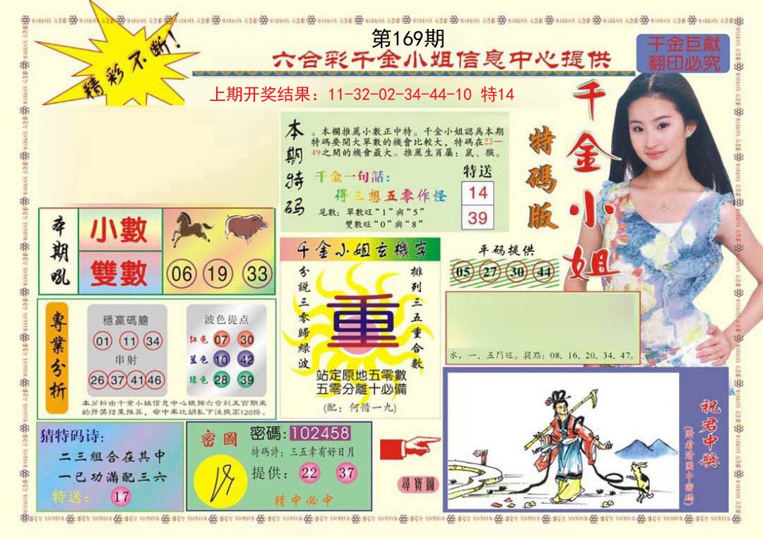2024169期(新版)千金小姐A