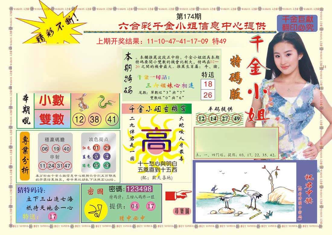 2024174期(新版)千金小姐A