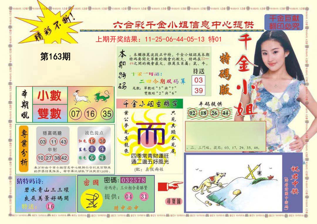 2024163期(新版)千金小姐A