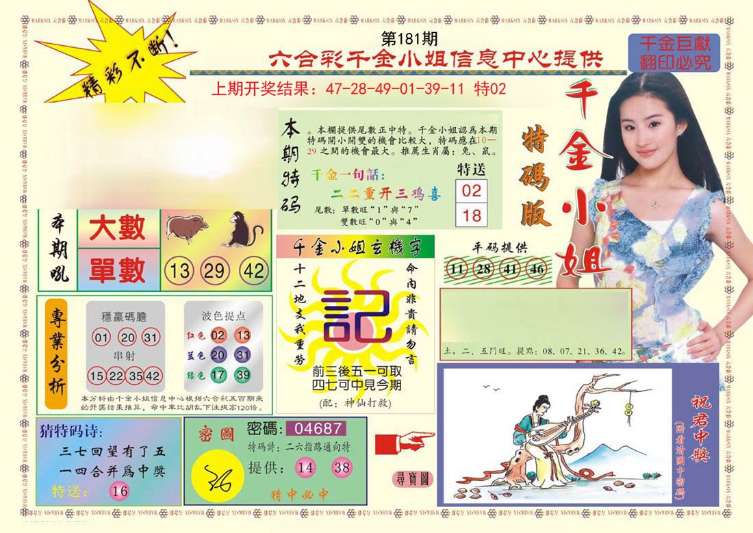 2024181期(新版)千金小姐A