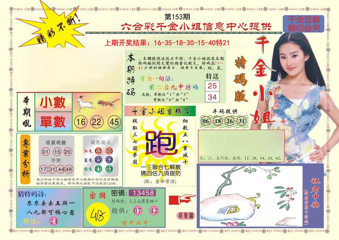 2024153期(新版)千金小姐A