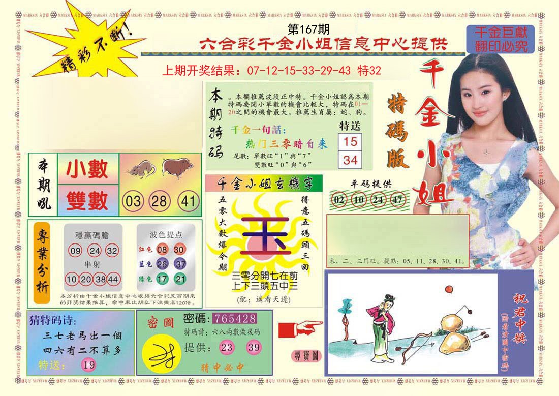 2024167期(新版)千金小姐A