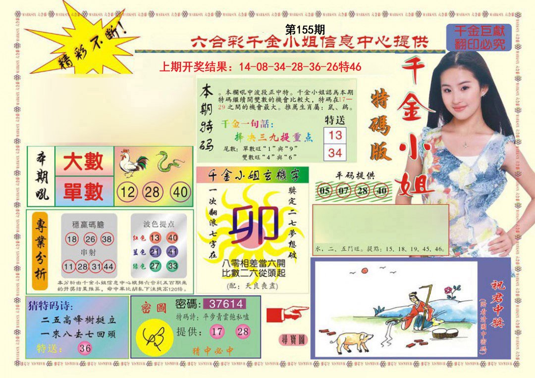 2024155期(新版)千金小姐A