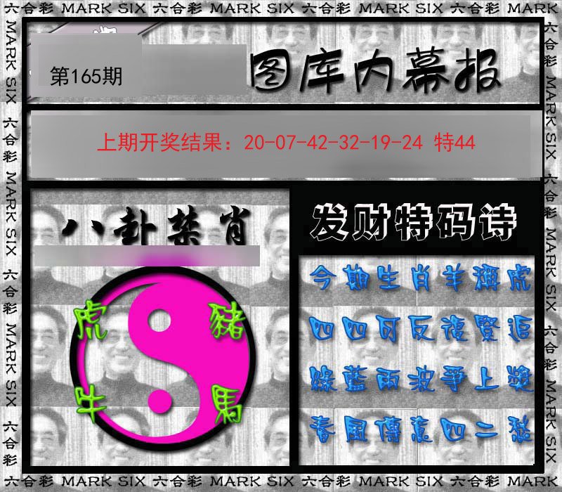 2024165期内幕报