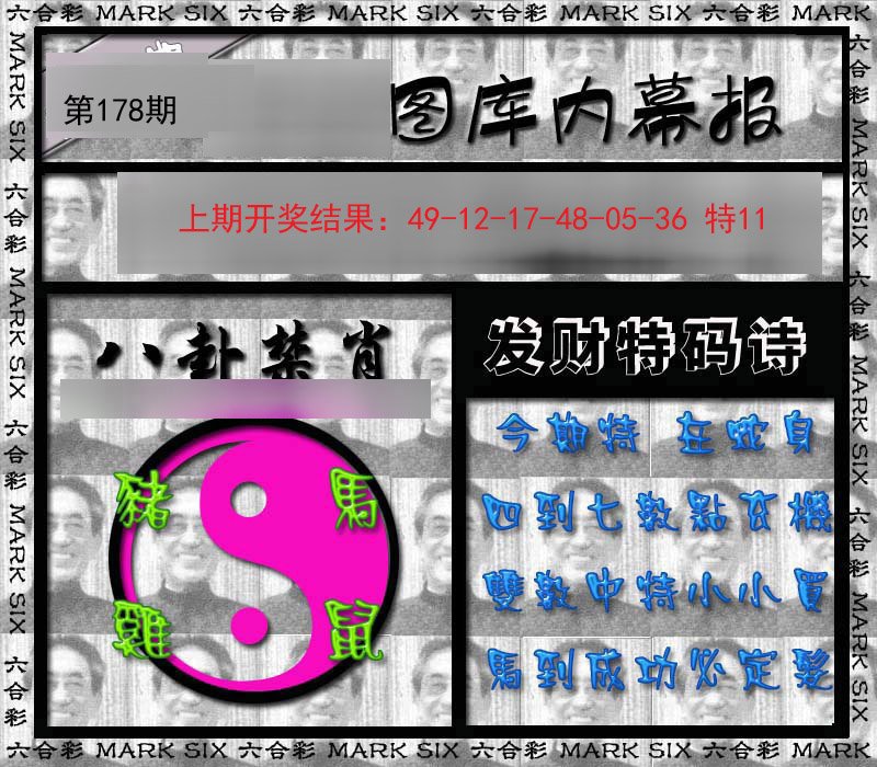 2024178期内幕报