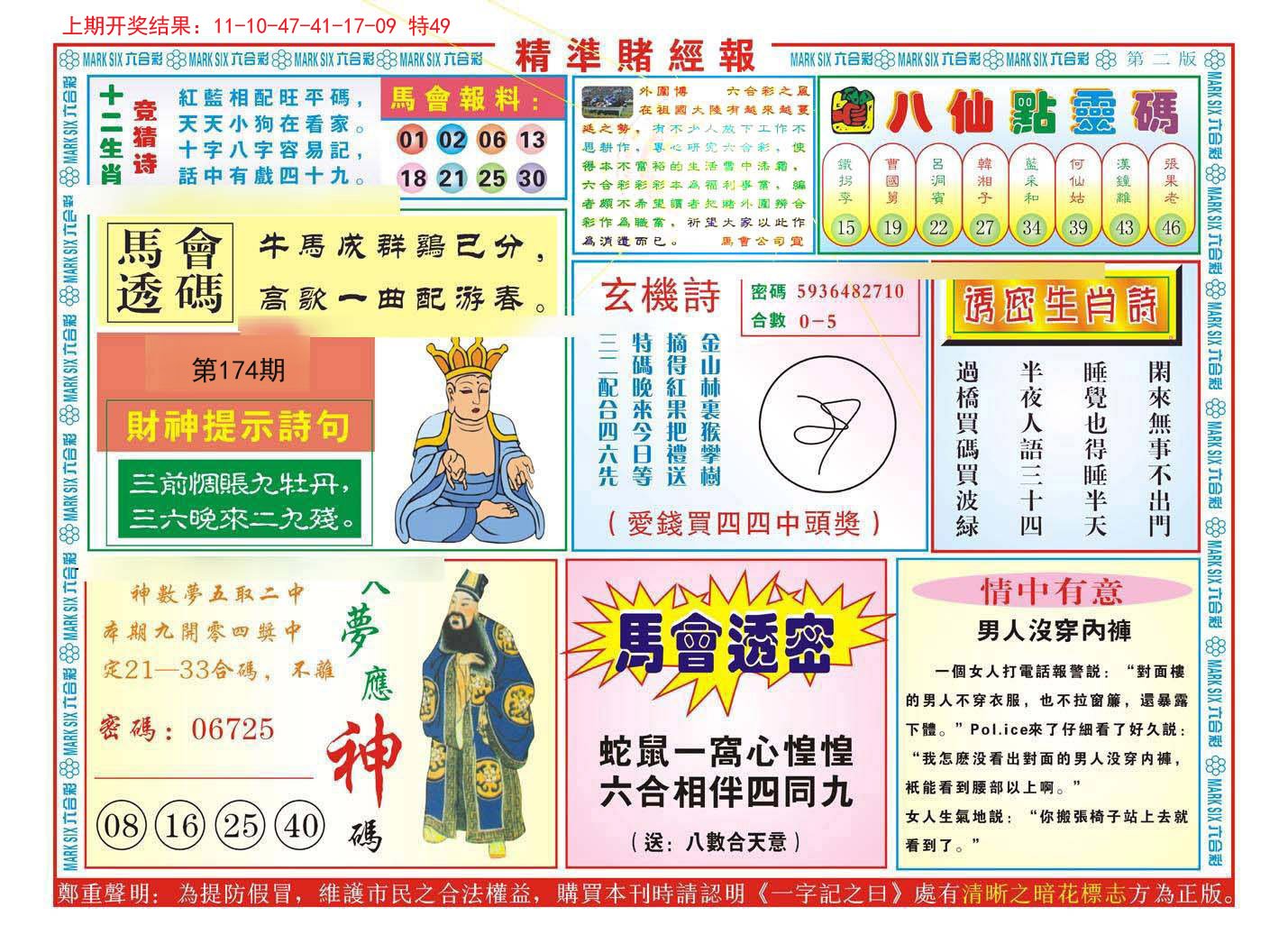 2024174期精准赌经报B