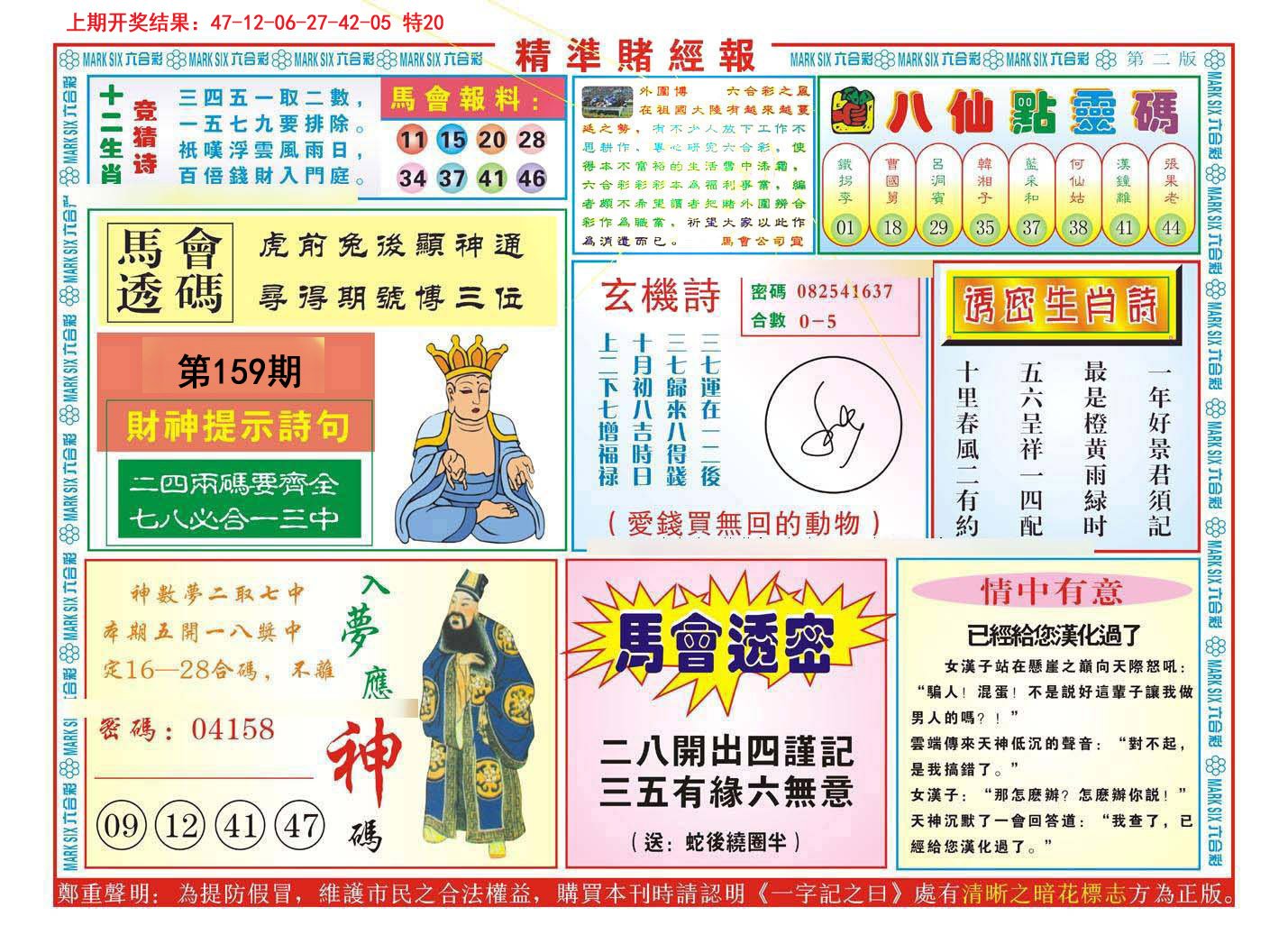 2024159期精准赌经报B