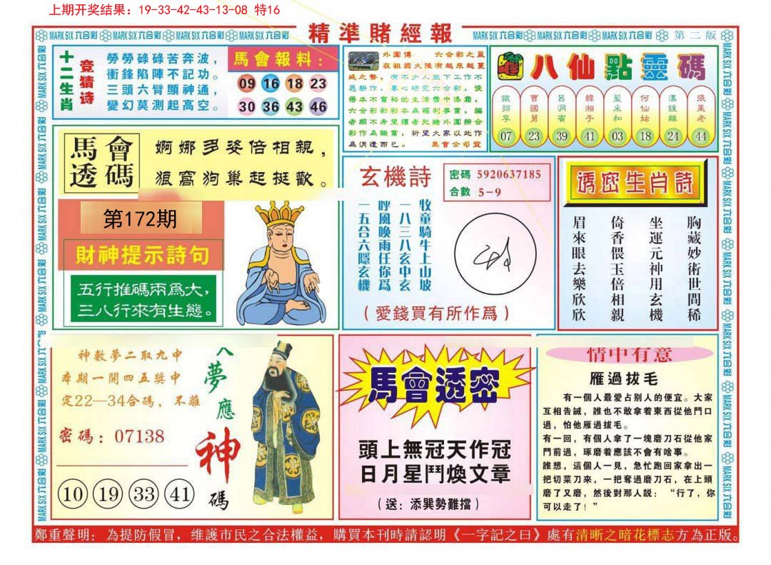 2024172期精准赌经报B