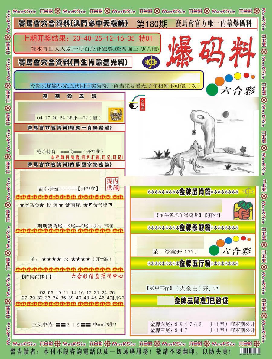 2024180期爆码料A)