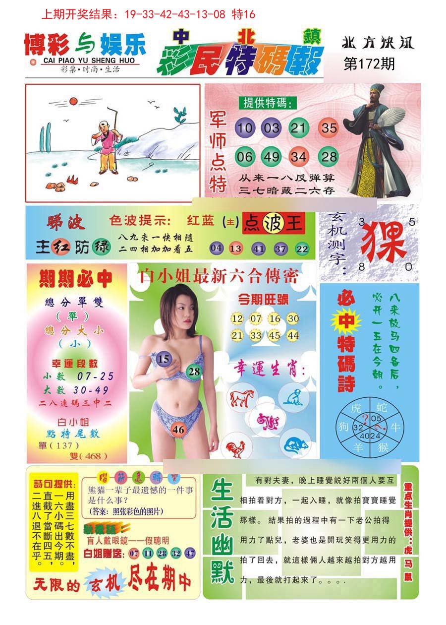 2024172期中北彩民特码报