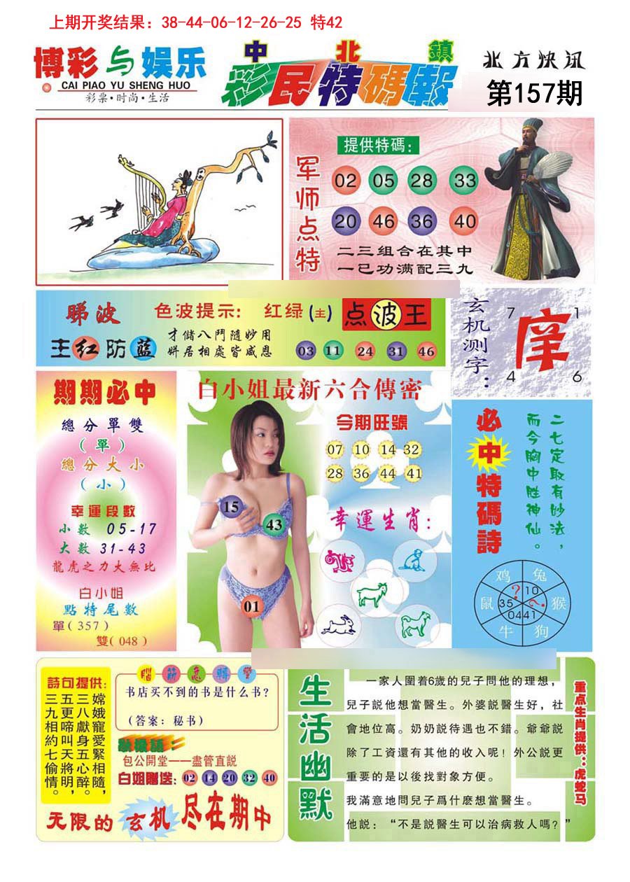 2024157期中北彩民特码报