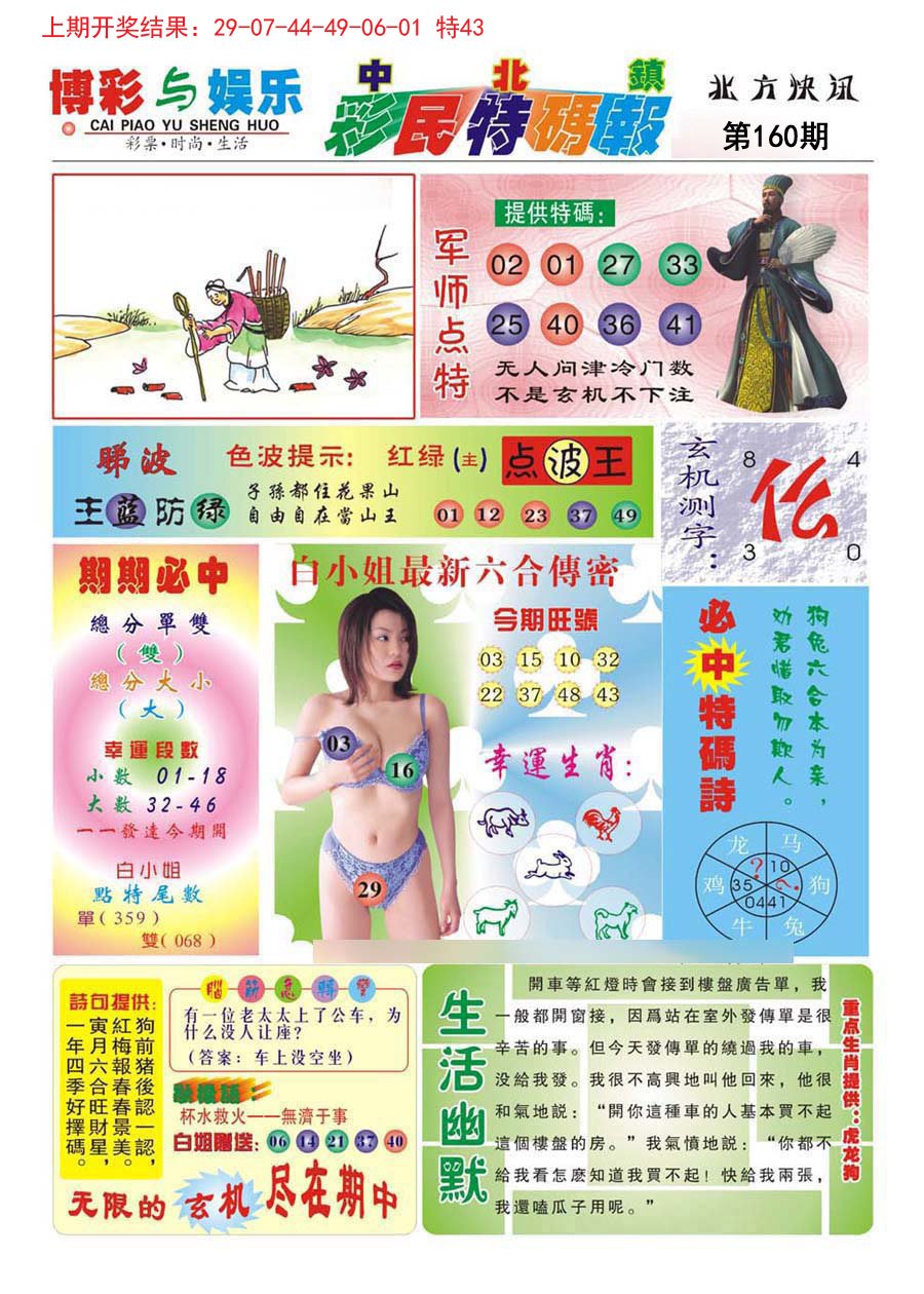 2024160期中北彩民特码报