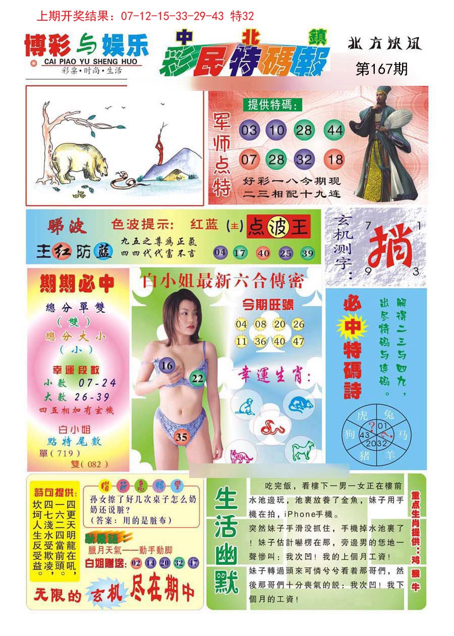 2024167期中北彩民特码报
