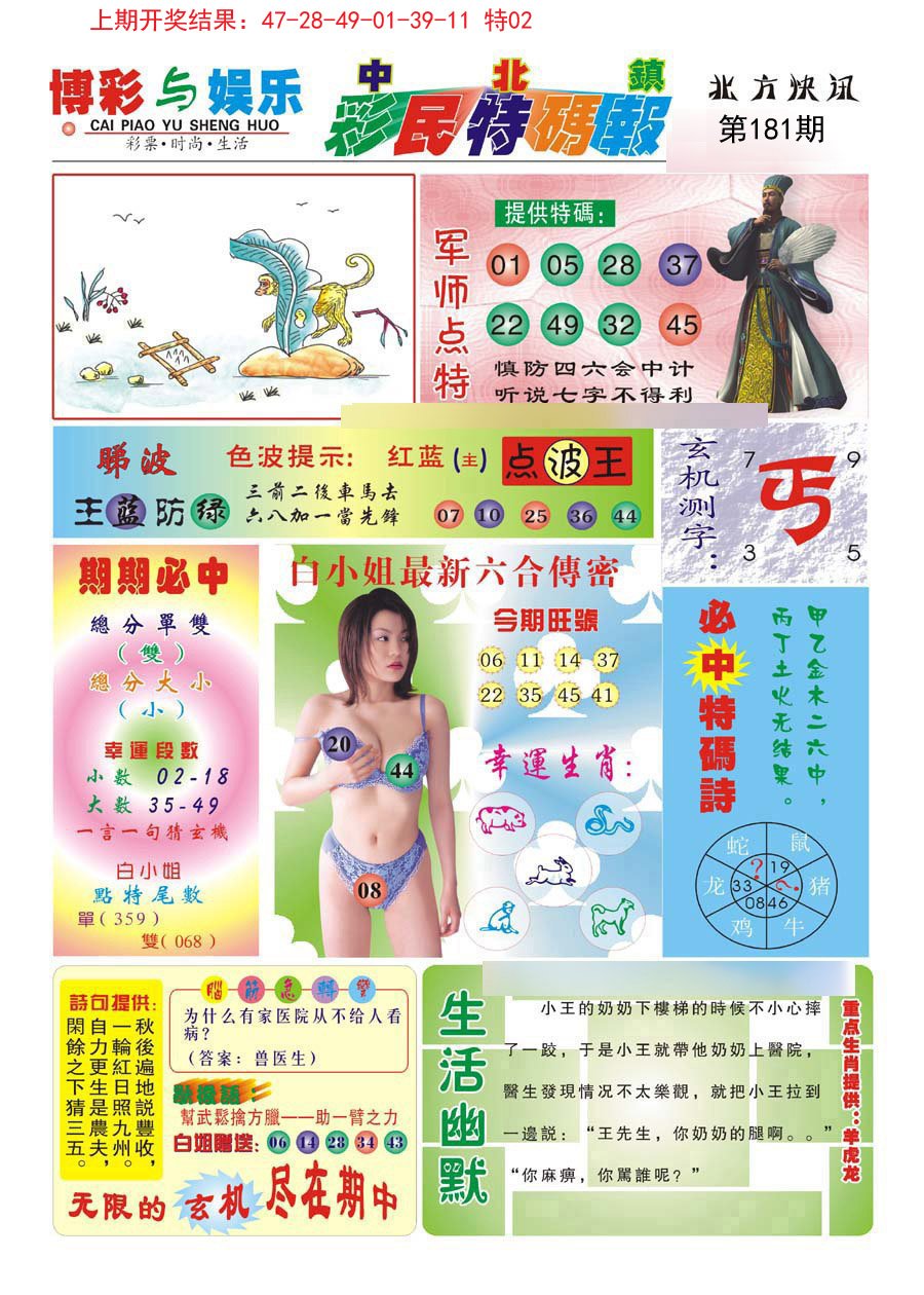 2024181期中北彩民特码报