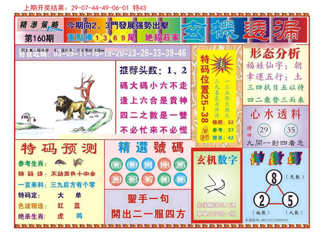 2024160期玄机透漏