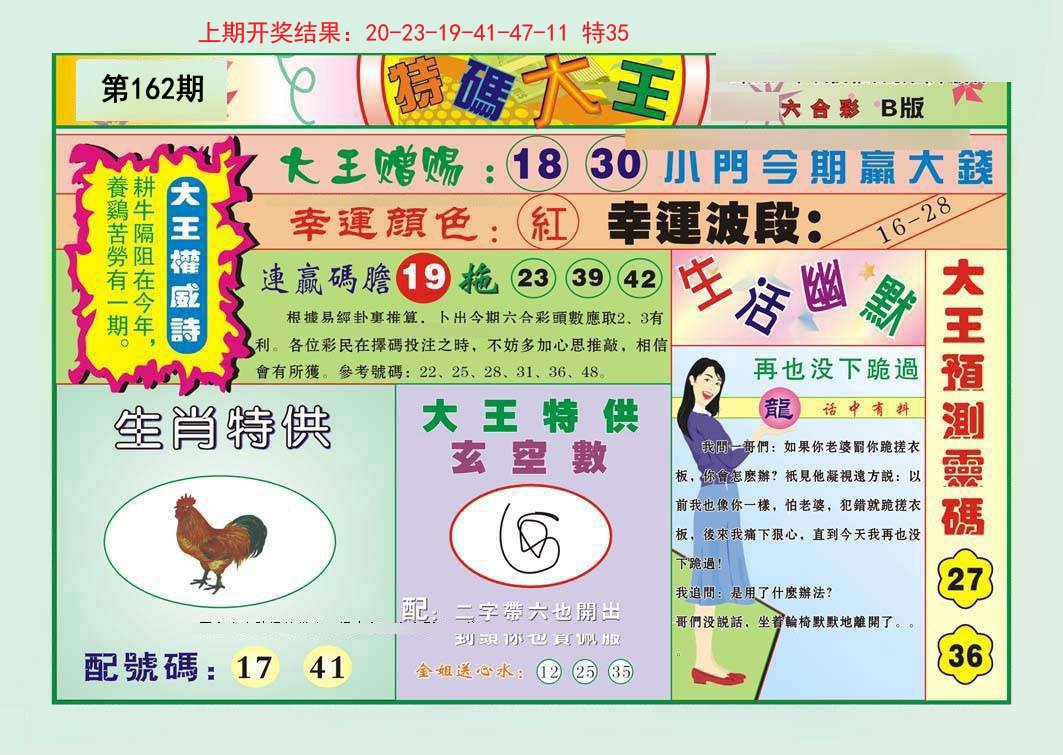 2024162期特码大王B