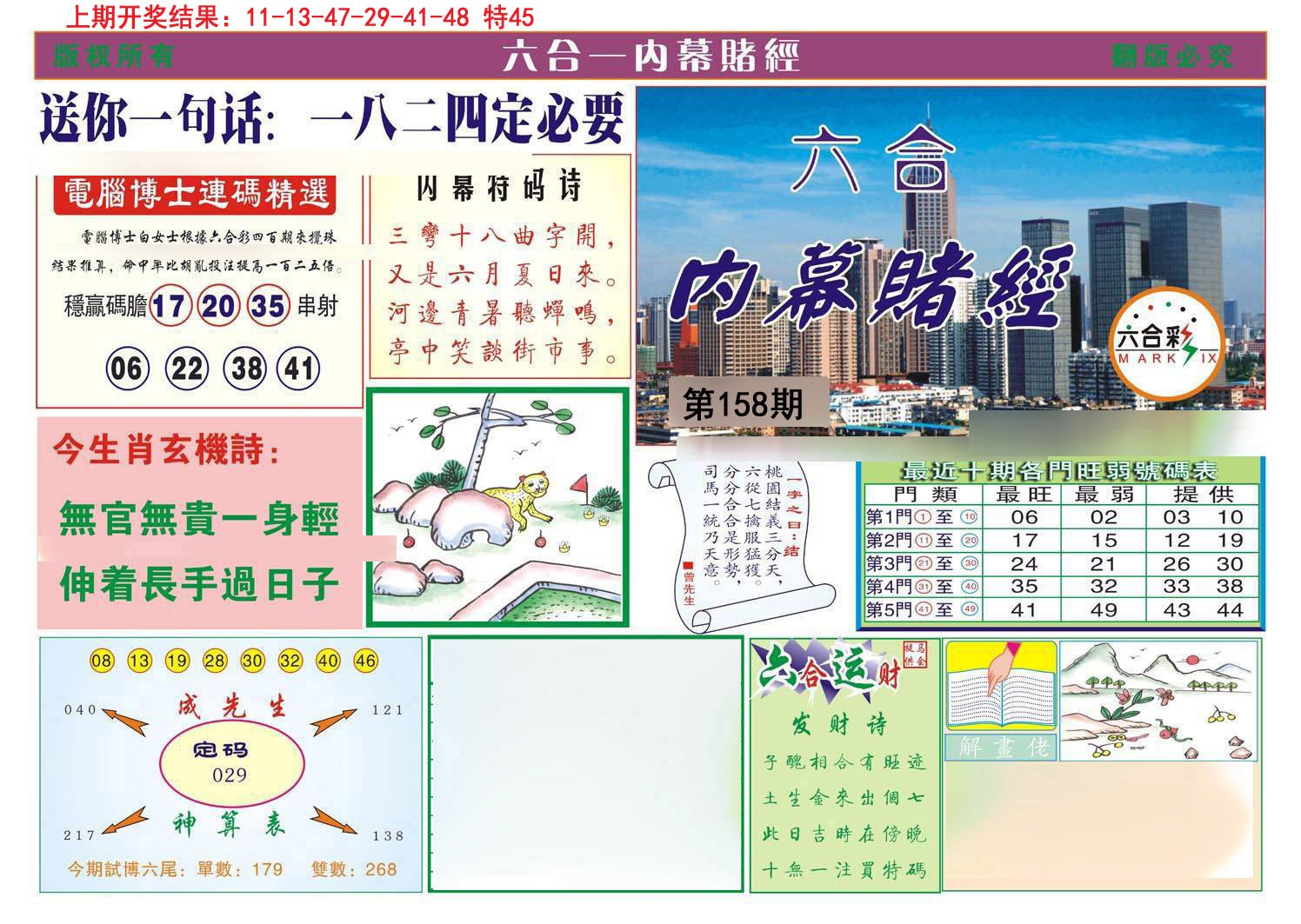 2024158期内幕赌经