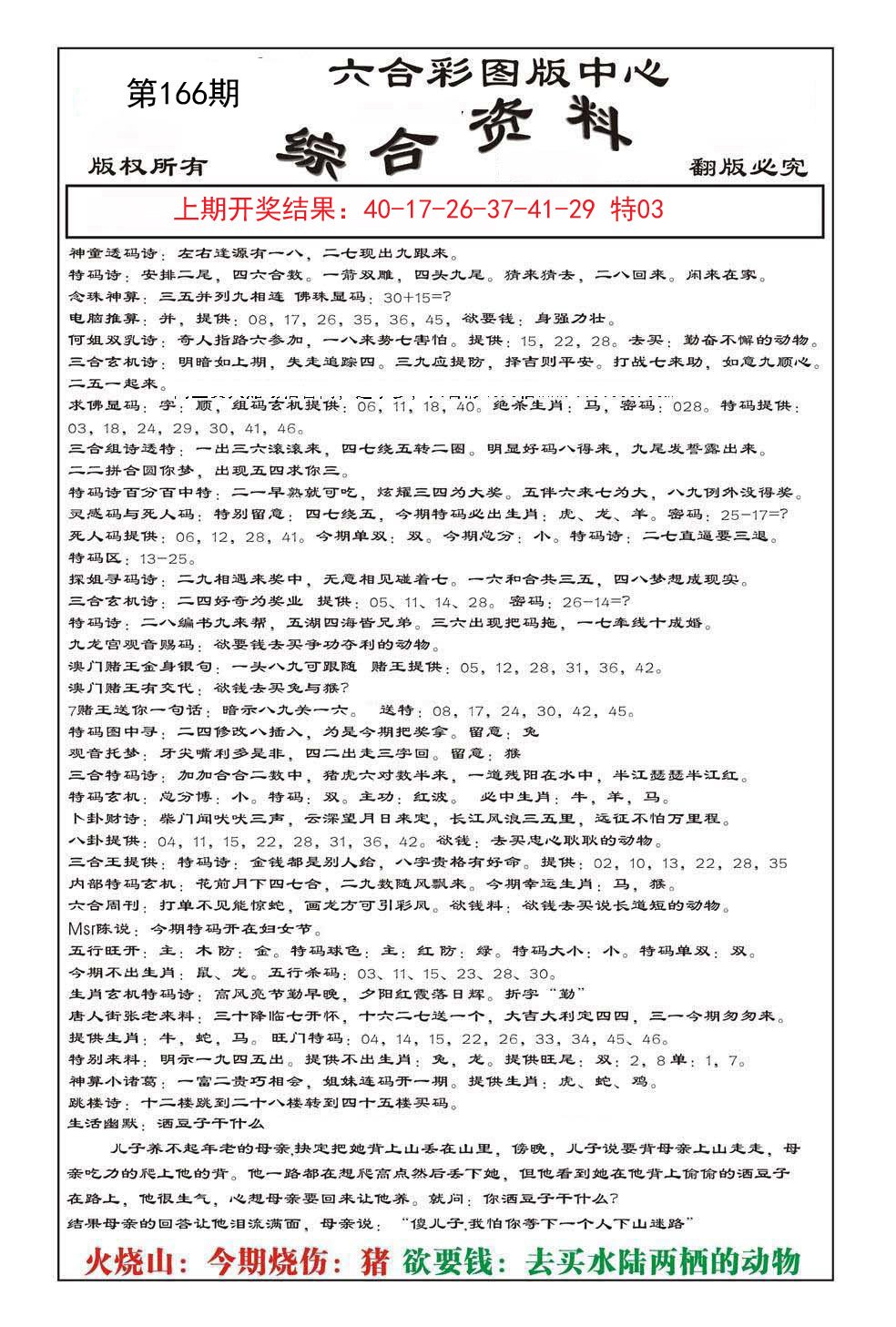 2024166期内部综合资料
