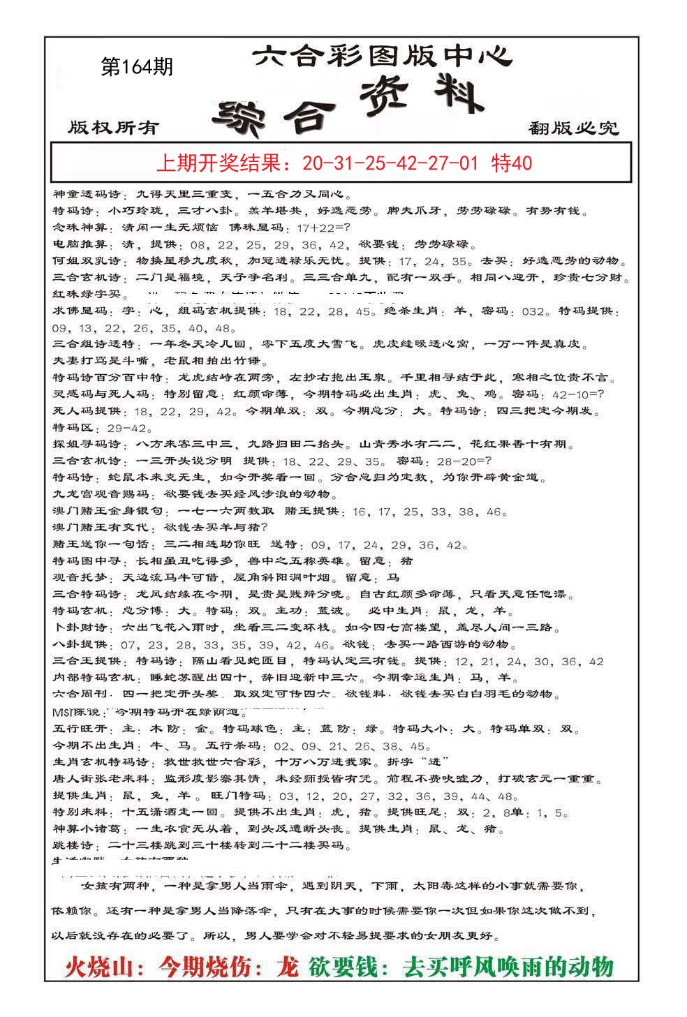 2024164期内部综合资料