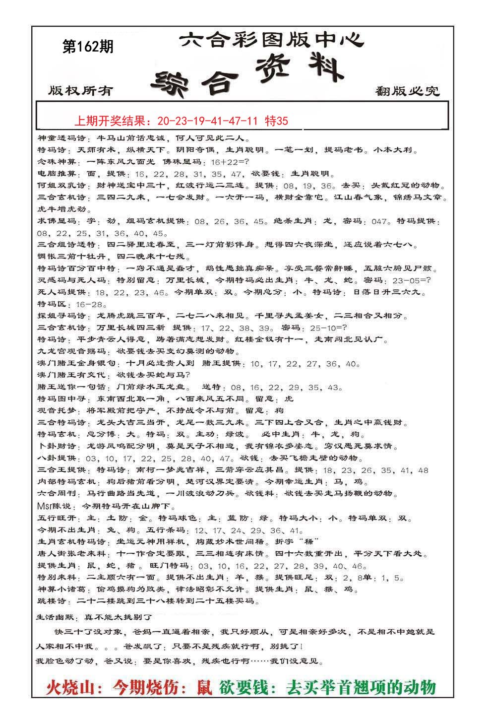 2024162期内部综合资料