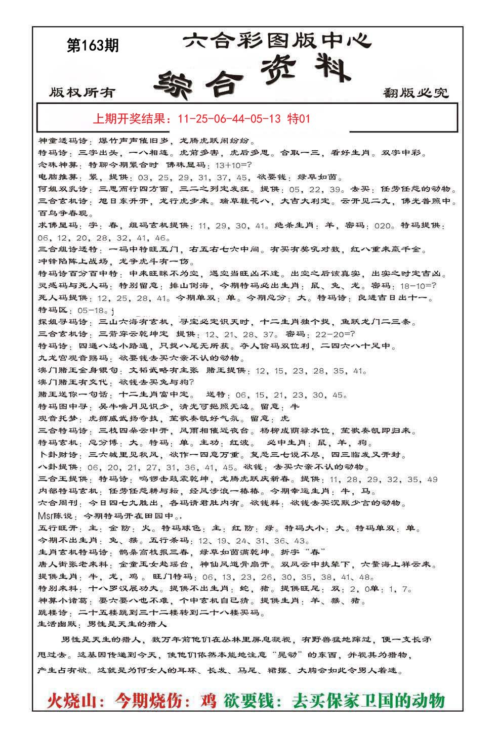 2024163期内部综合资料