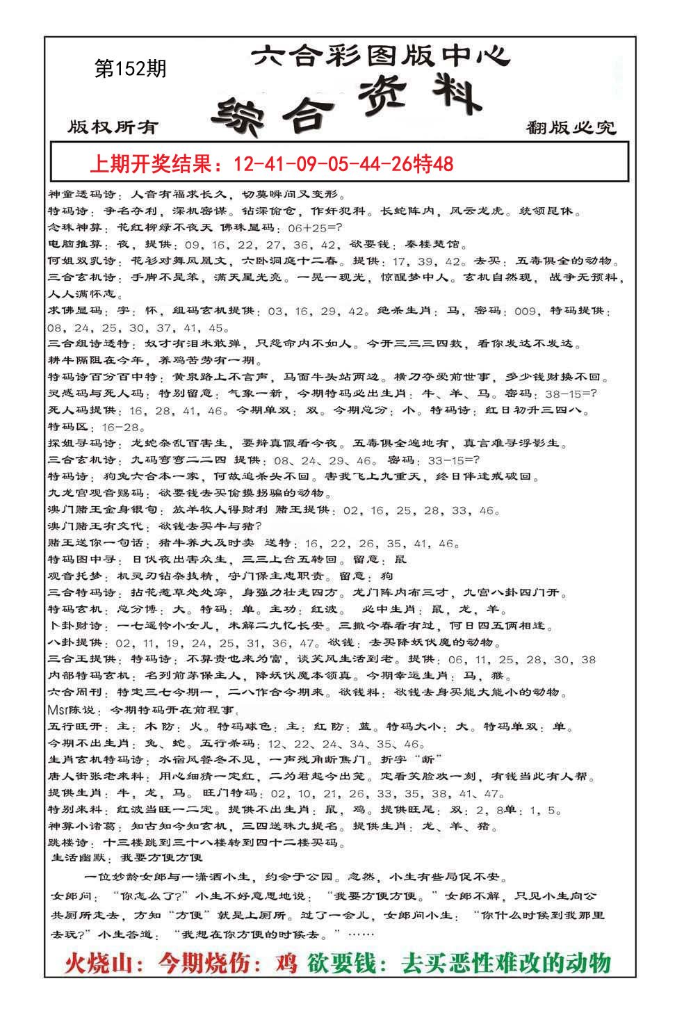 2024152期内部综合资料