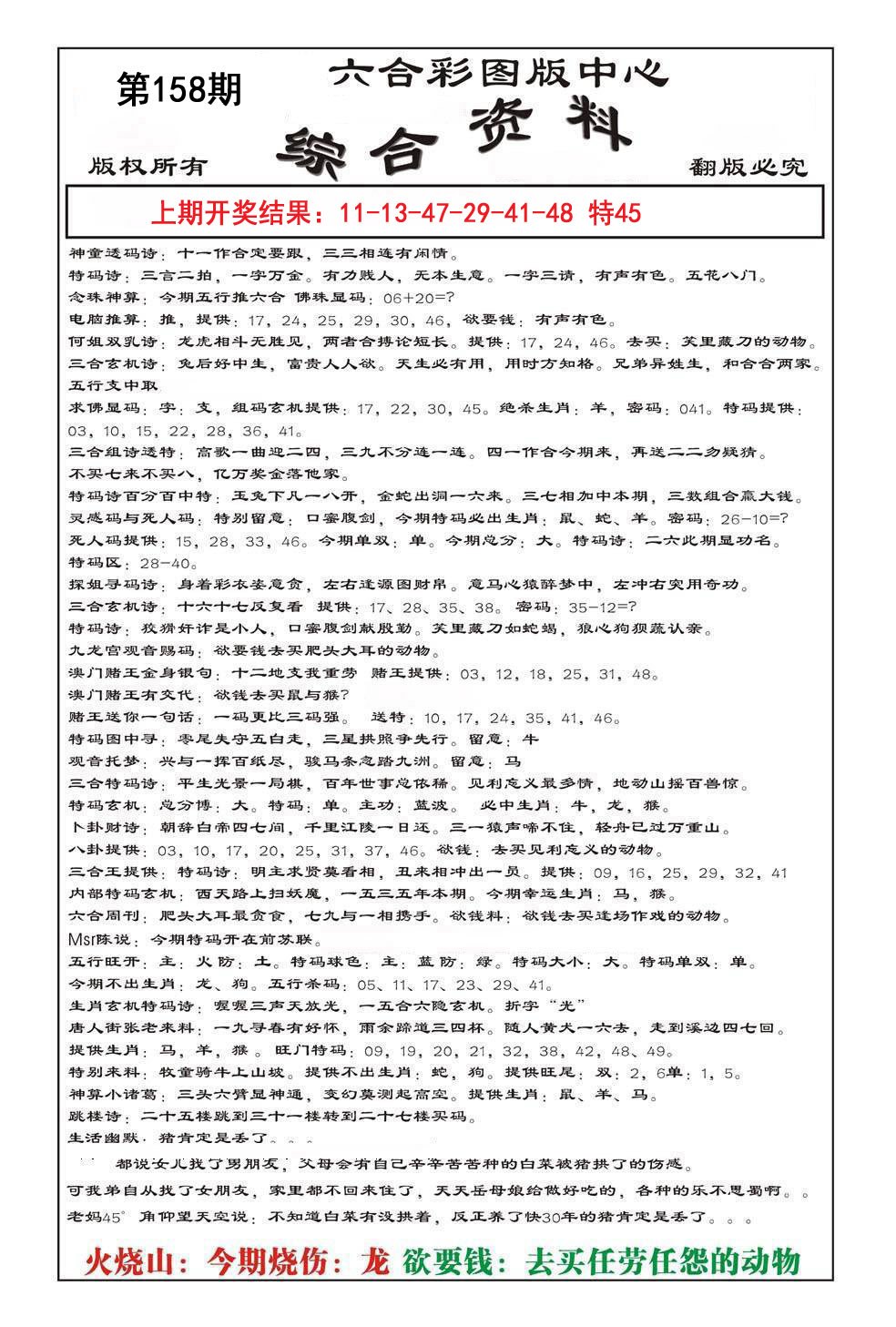 2024158期内部综合资料