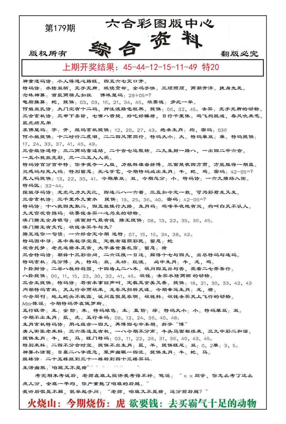 2024179期内部综合资料