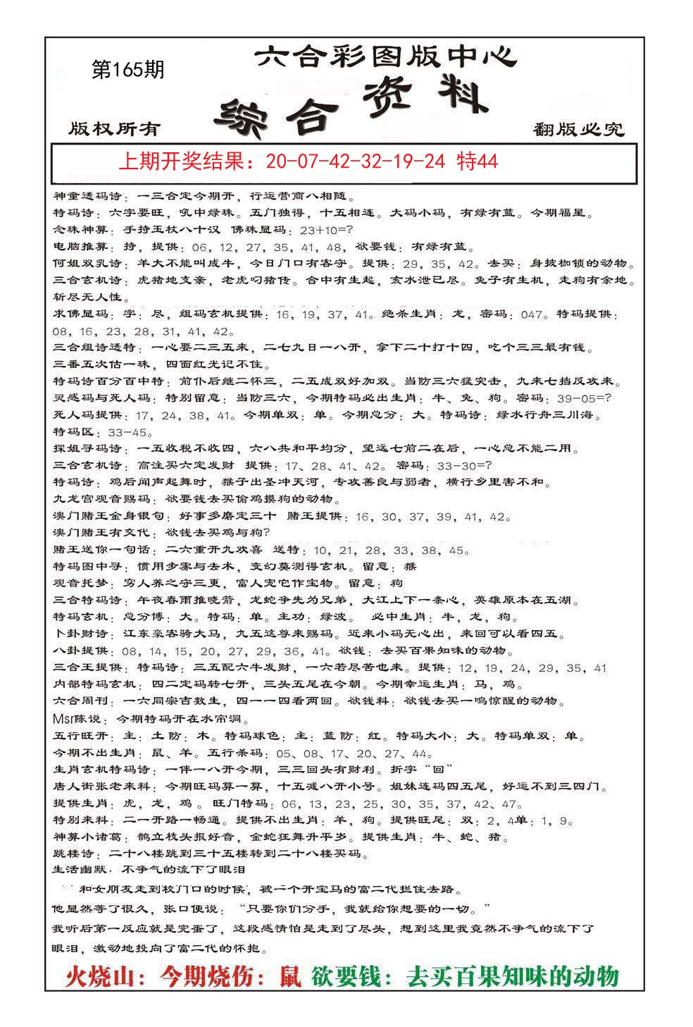 2024165期内部综合资料