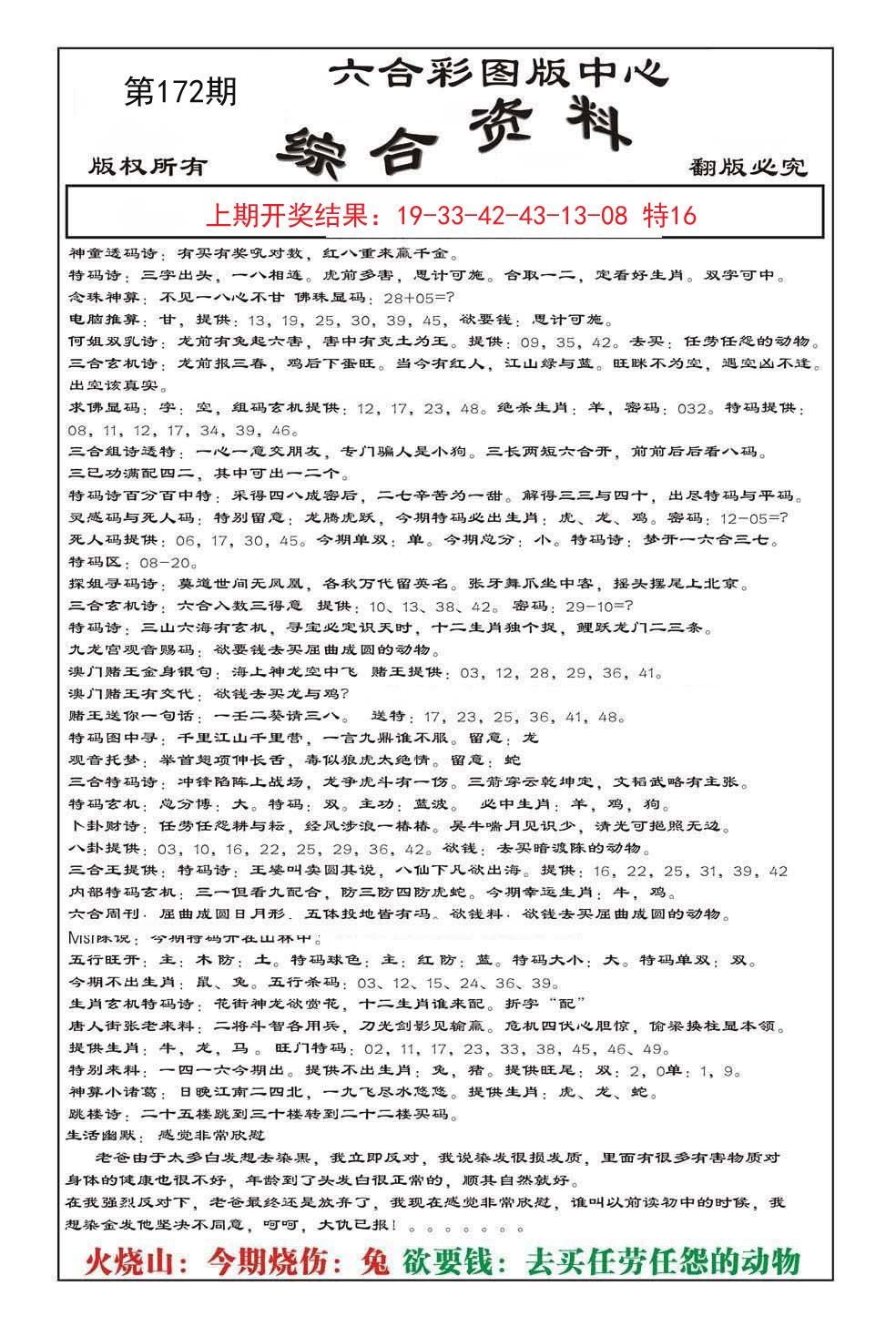 2024172期内部综合资料