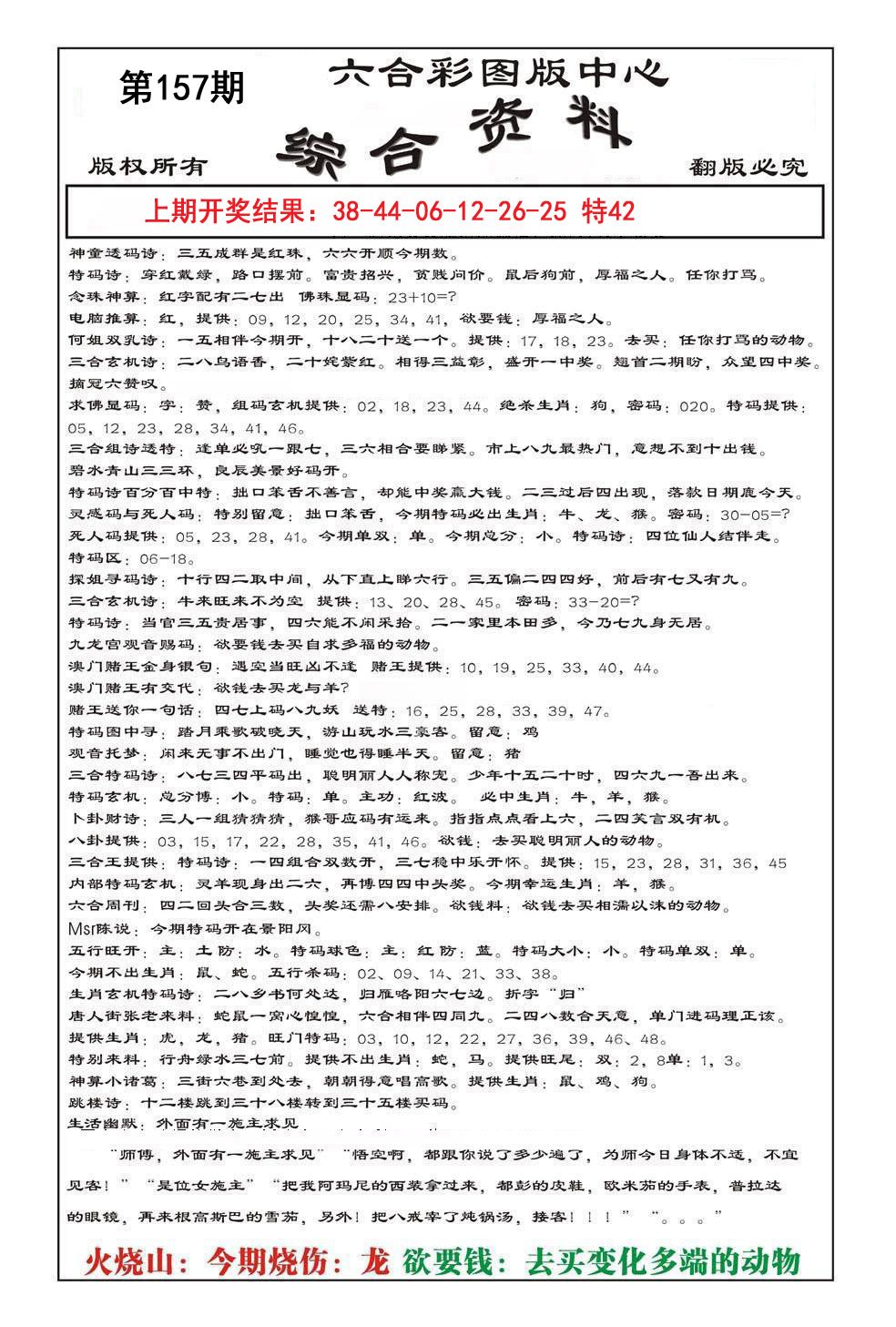 2024157期内部综合资料