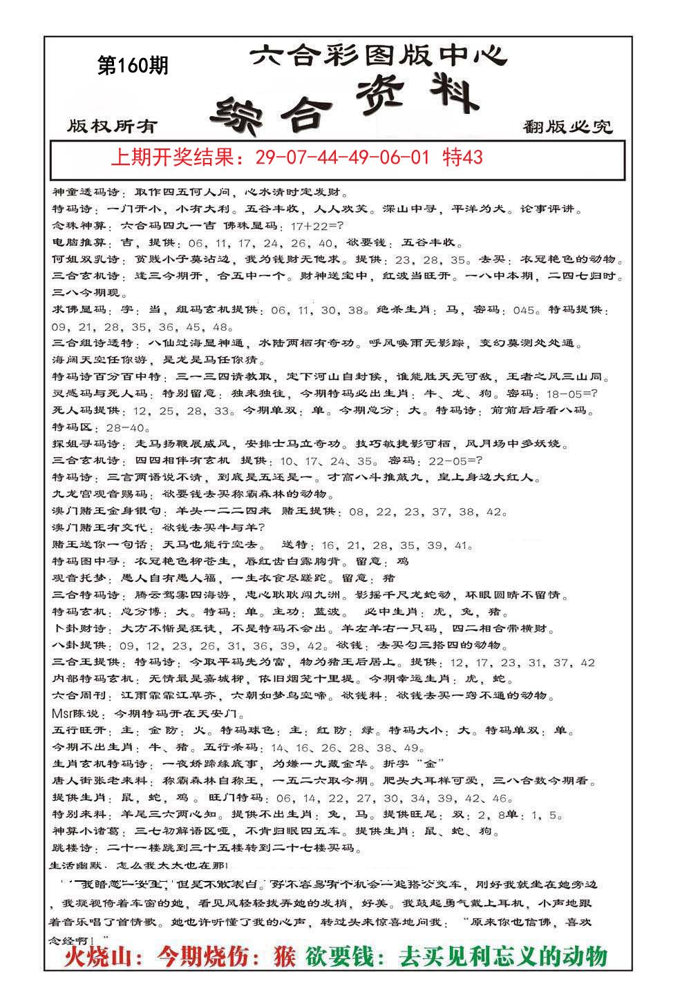 2024160期内部综合资料