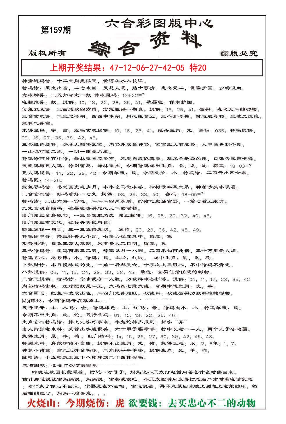 2024159期内部综合资料