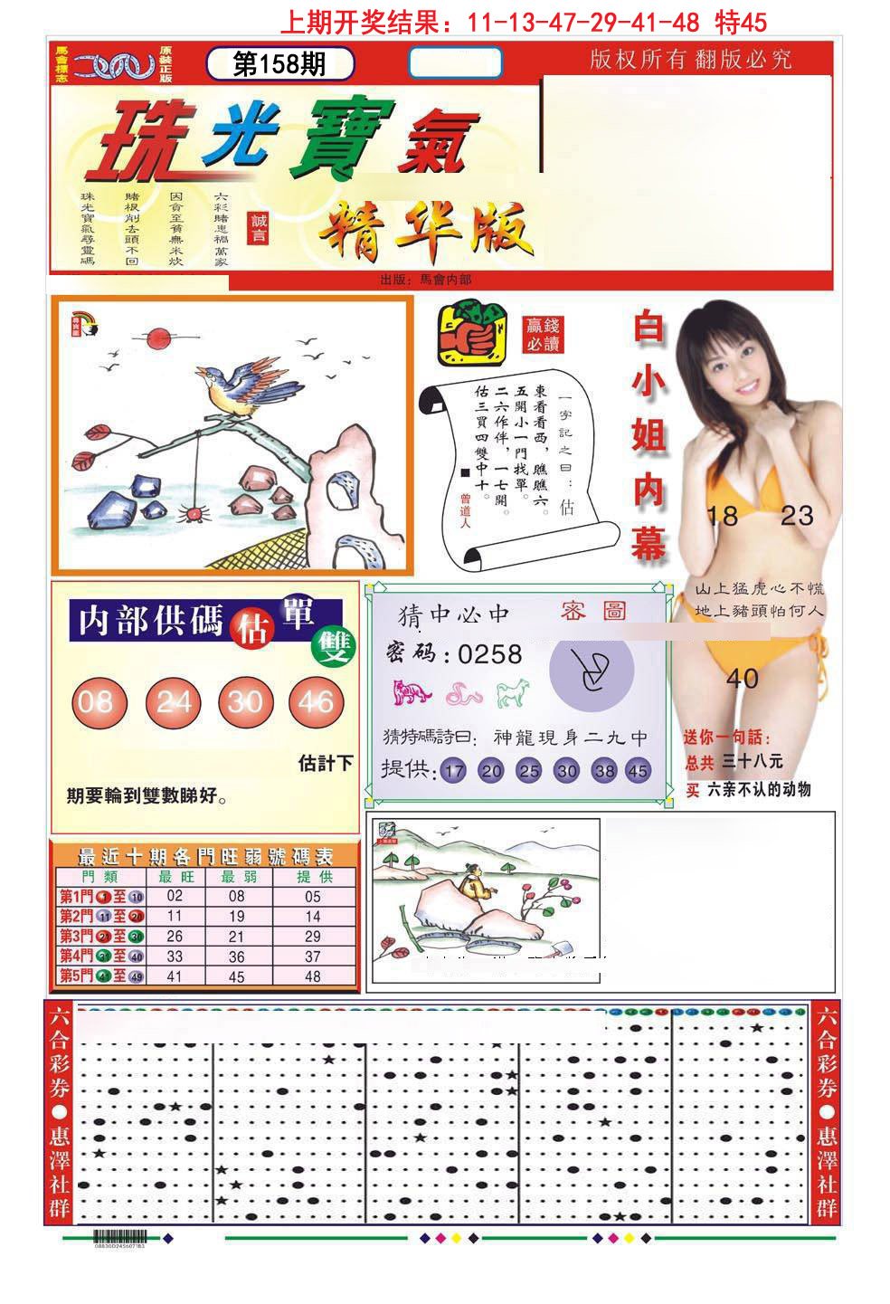 2024158期珠光宝气A
