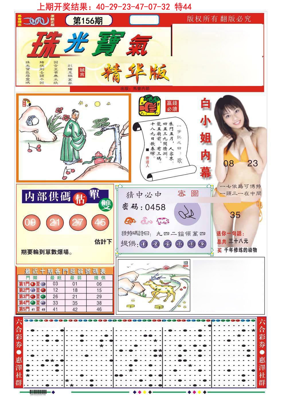 2024156期珠光宝气A