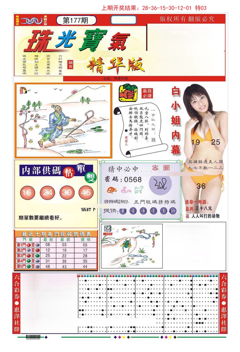 2024177期珠光宝气A