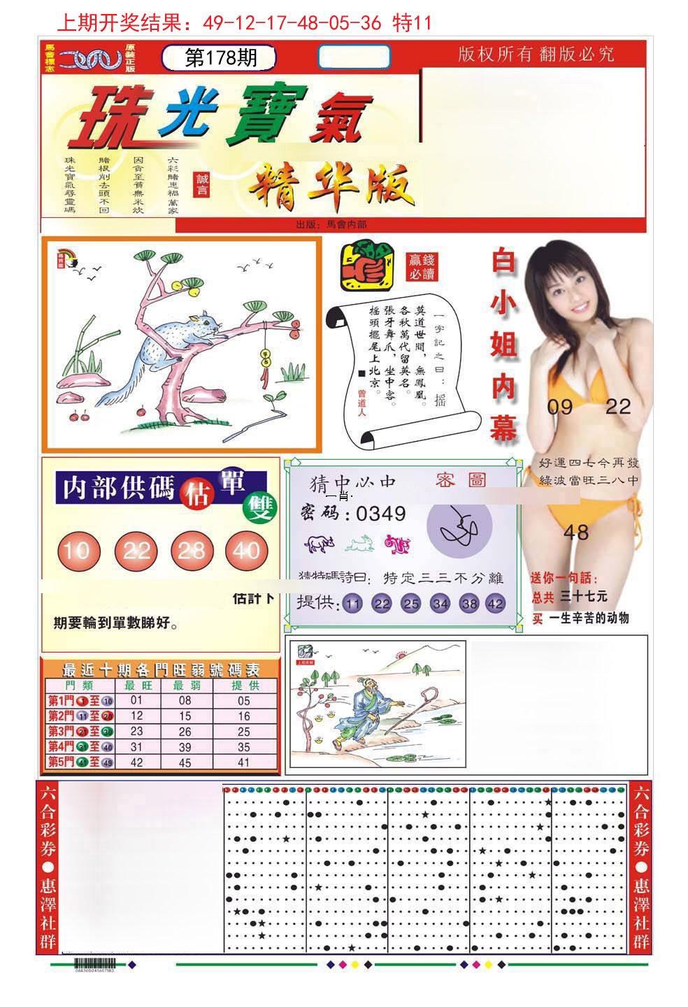2024178期珠光宝气A