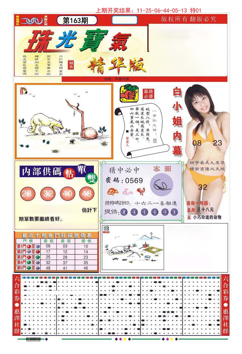2024163期珠光宝气A
