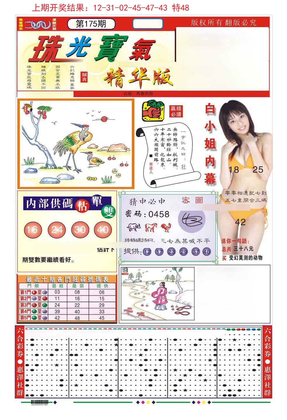 2024175期珠光宝气A