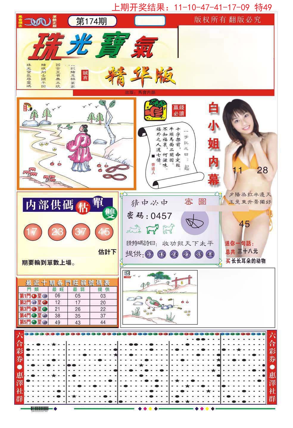 2024174期珠光宝气A