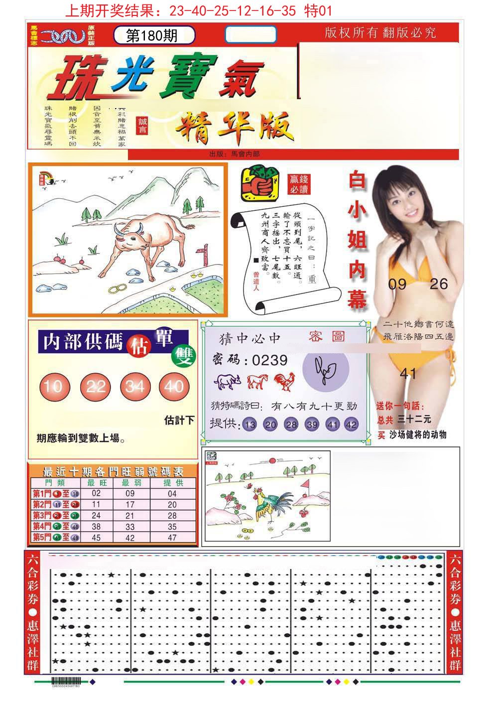 2024180期珠光宝气A