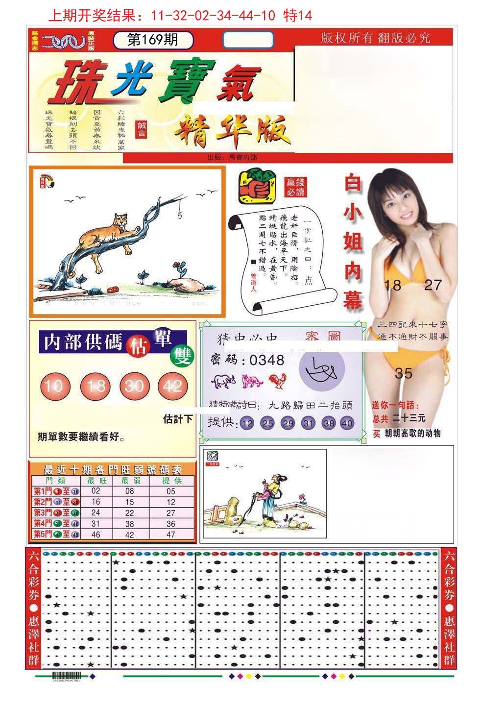 2024169期珠光宝气A
