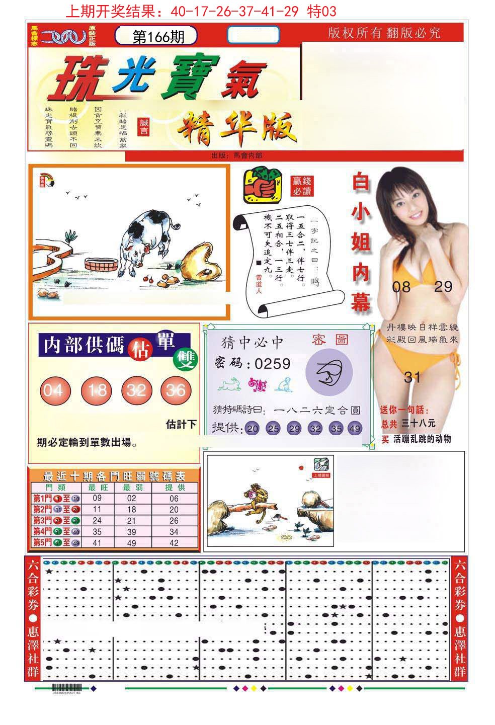 2024166期珠光宝气A