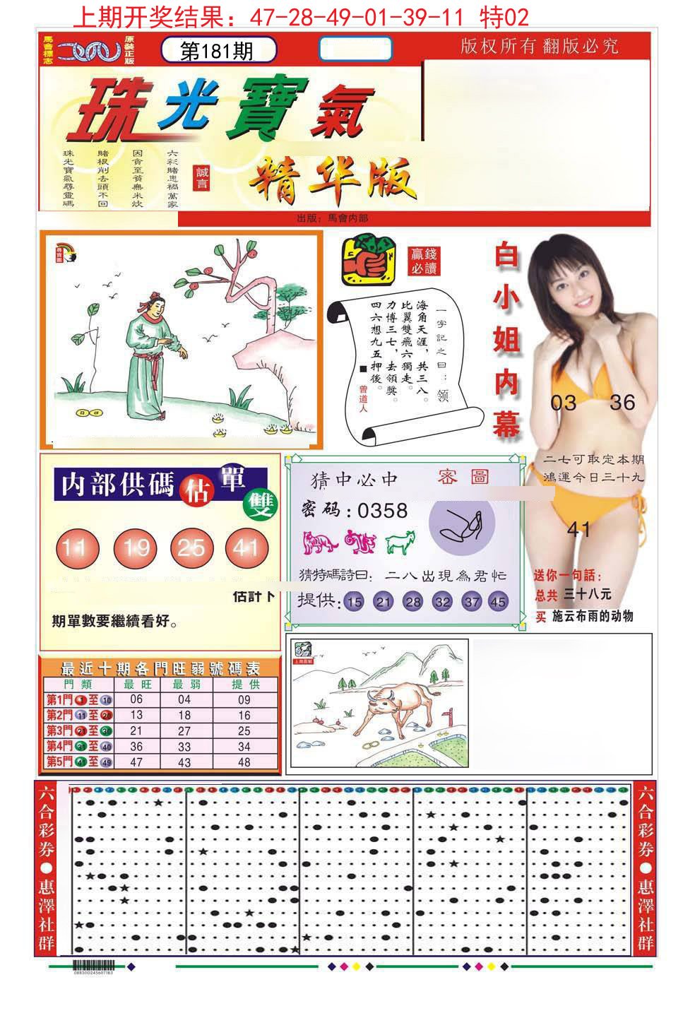 2024181期珠光宝气A