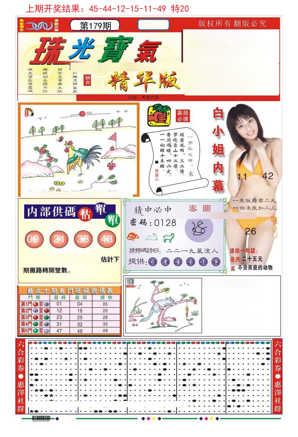 2024179期珠光宝气A