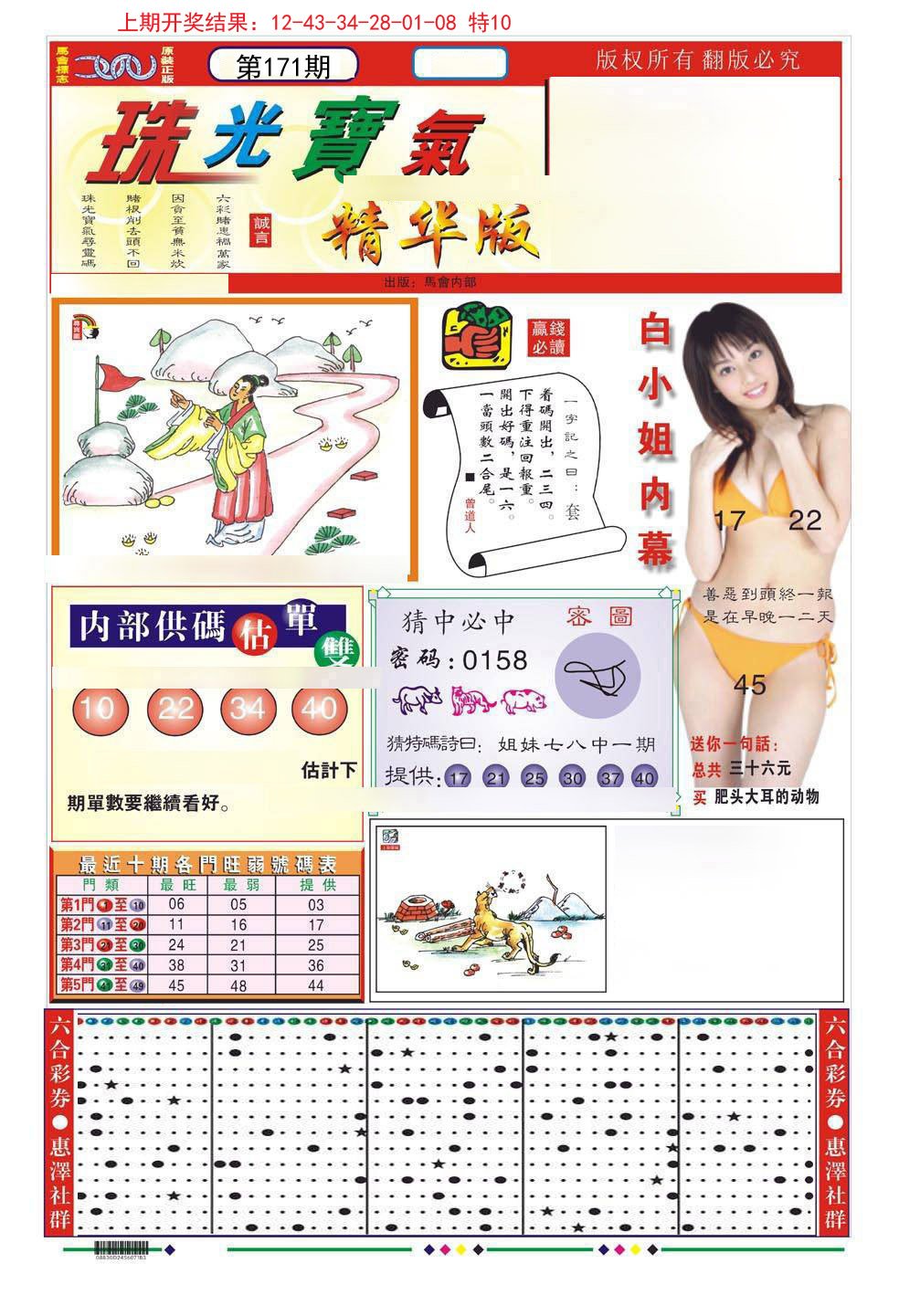 2024171期珠光宝气A