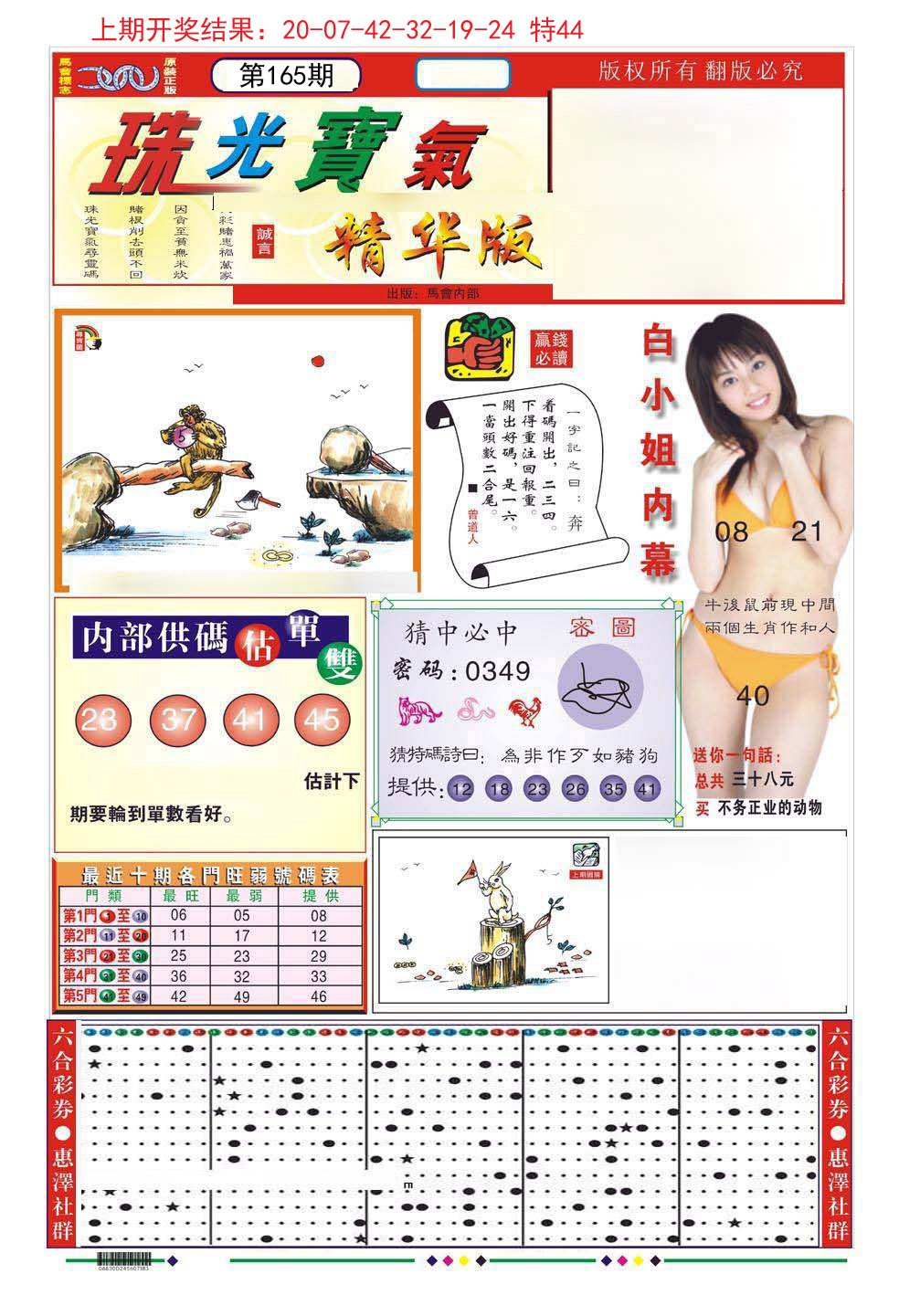 2024165期珠光宝气A