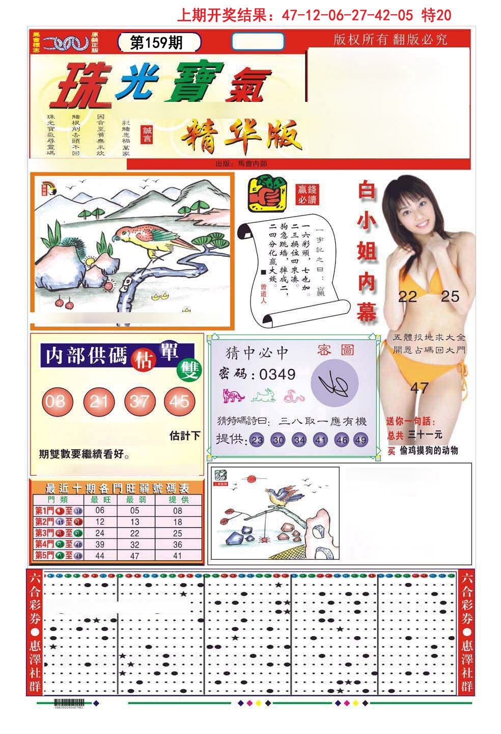 2024159期珠光宝气A