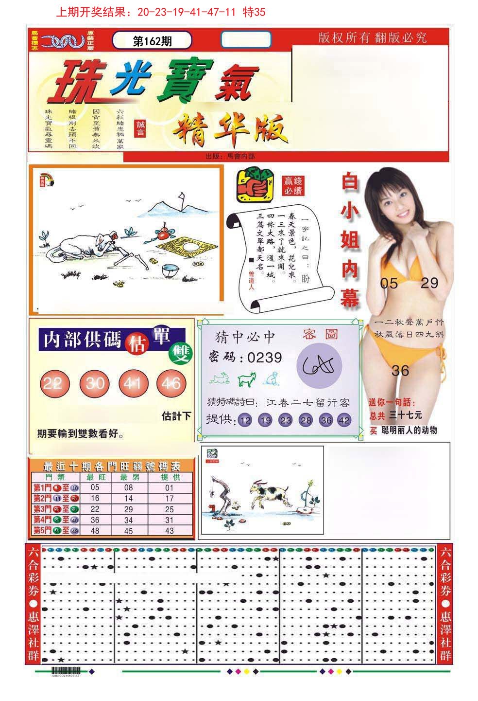 2024162期珠光宝气A